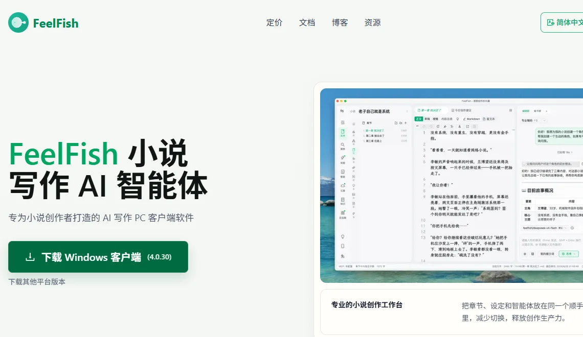 FeelFish 截图
