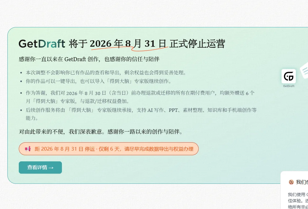 GetDraft 截图
