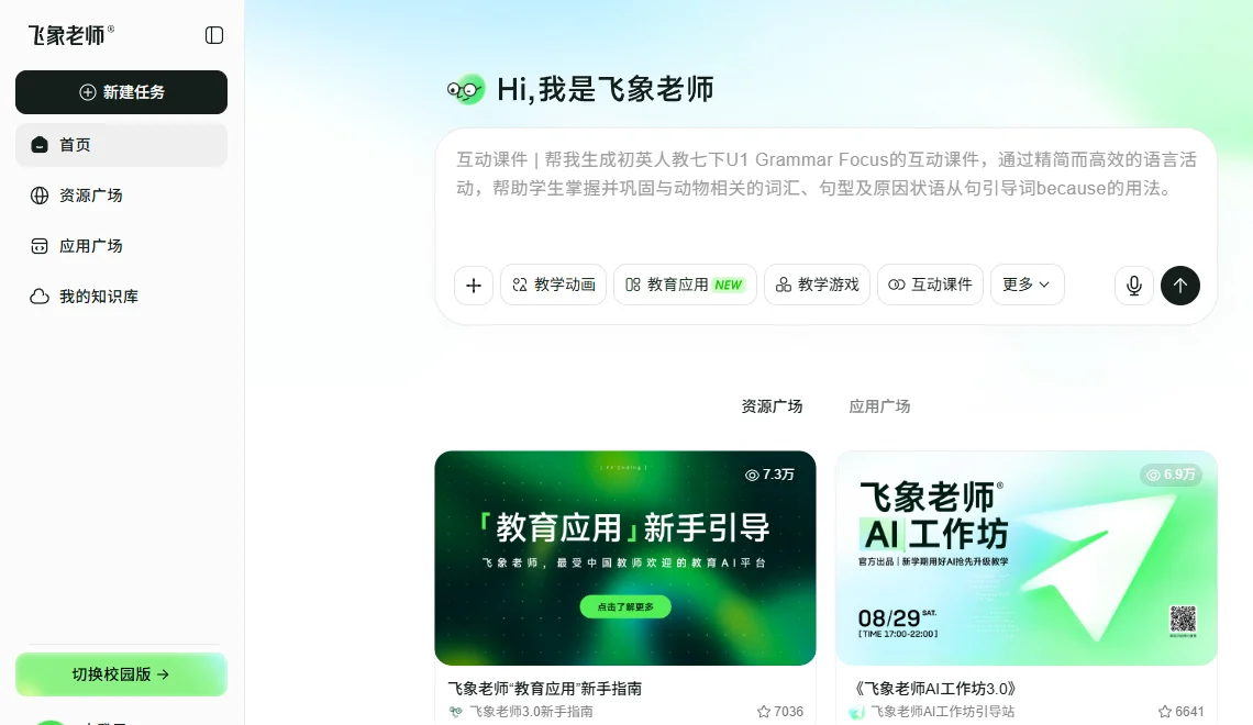 飞象老师 截图