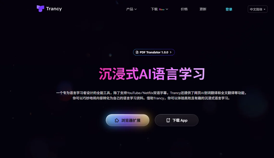 Trancy 截图