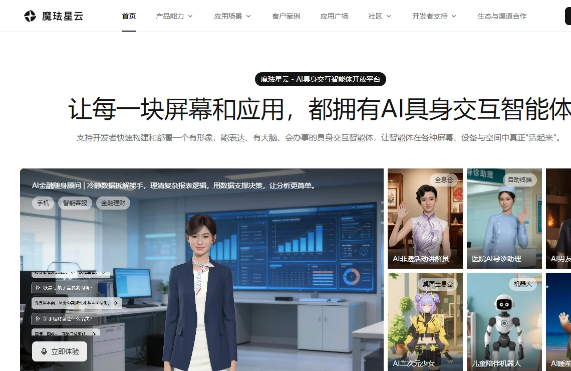 魔珐星云 截图