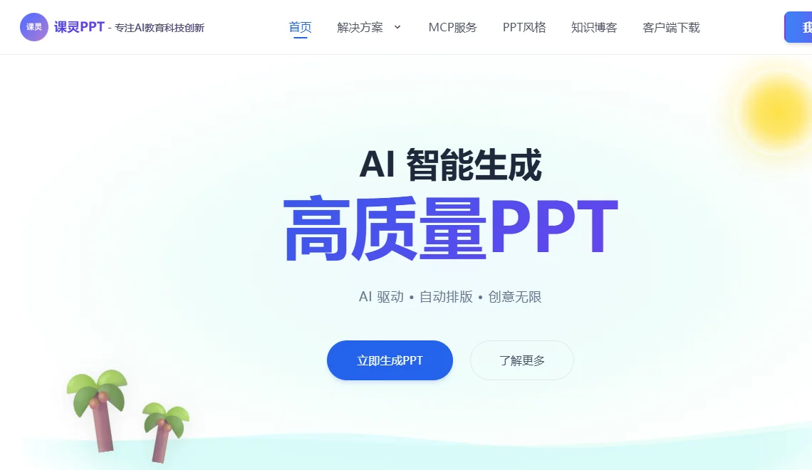 课灵 PPT 截图
