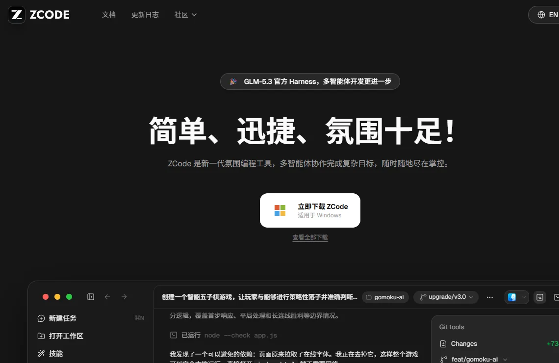 ZCode 截图