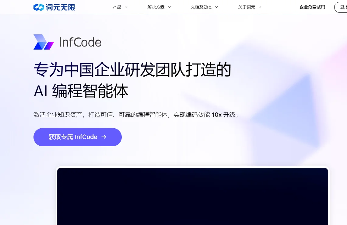 InfCode 截图