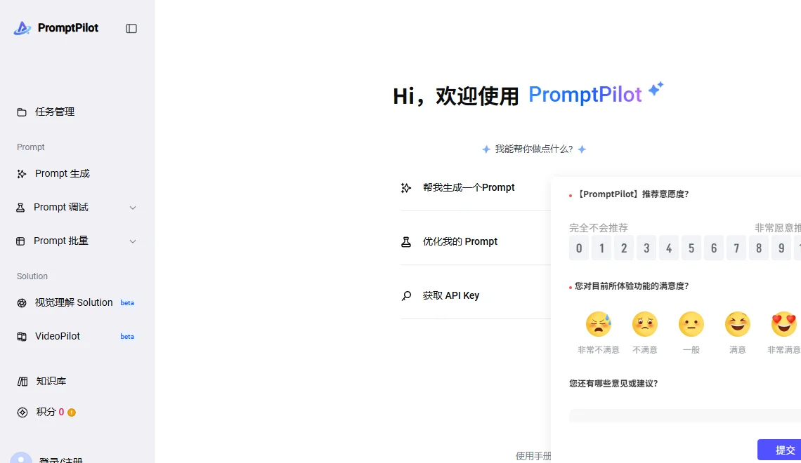 PromptPilot 截图