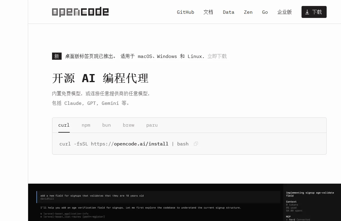 OpenCode 截图