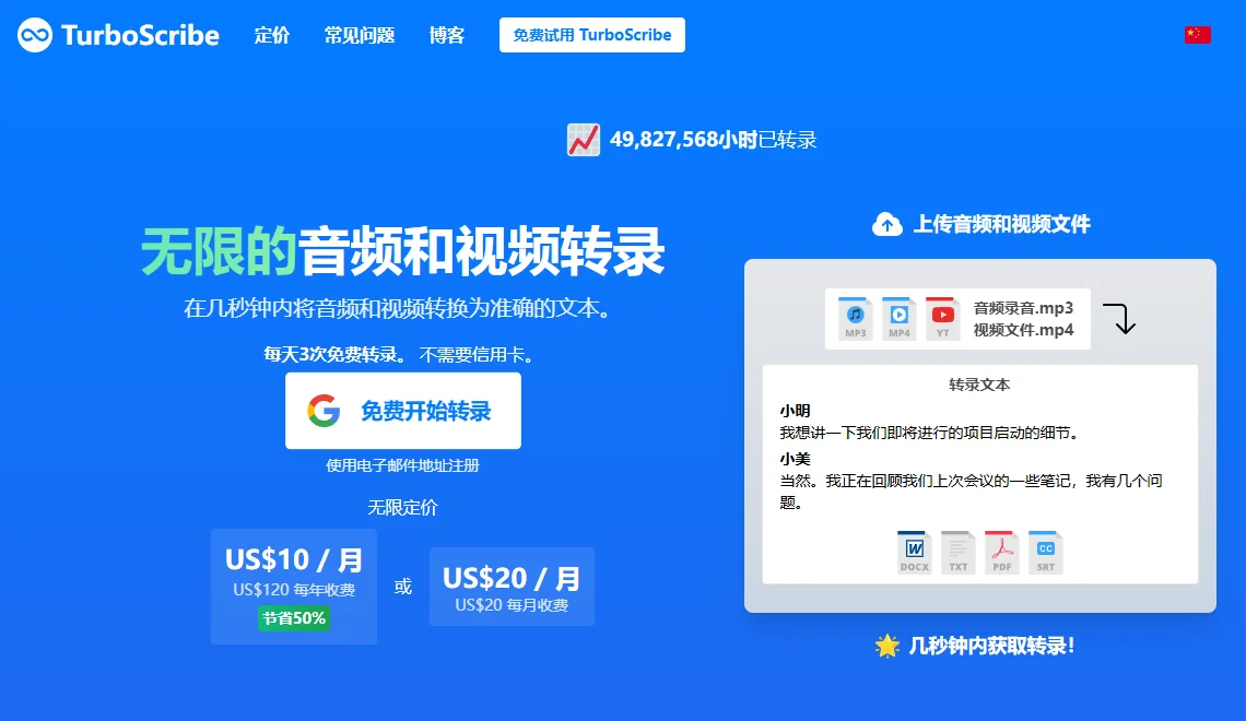 TurboScribe 截图