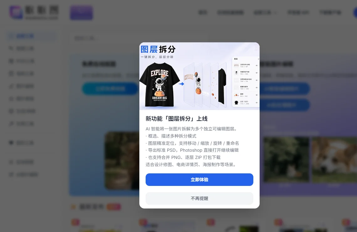 抠抠图 截图