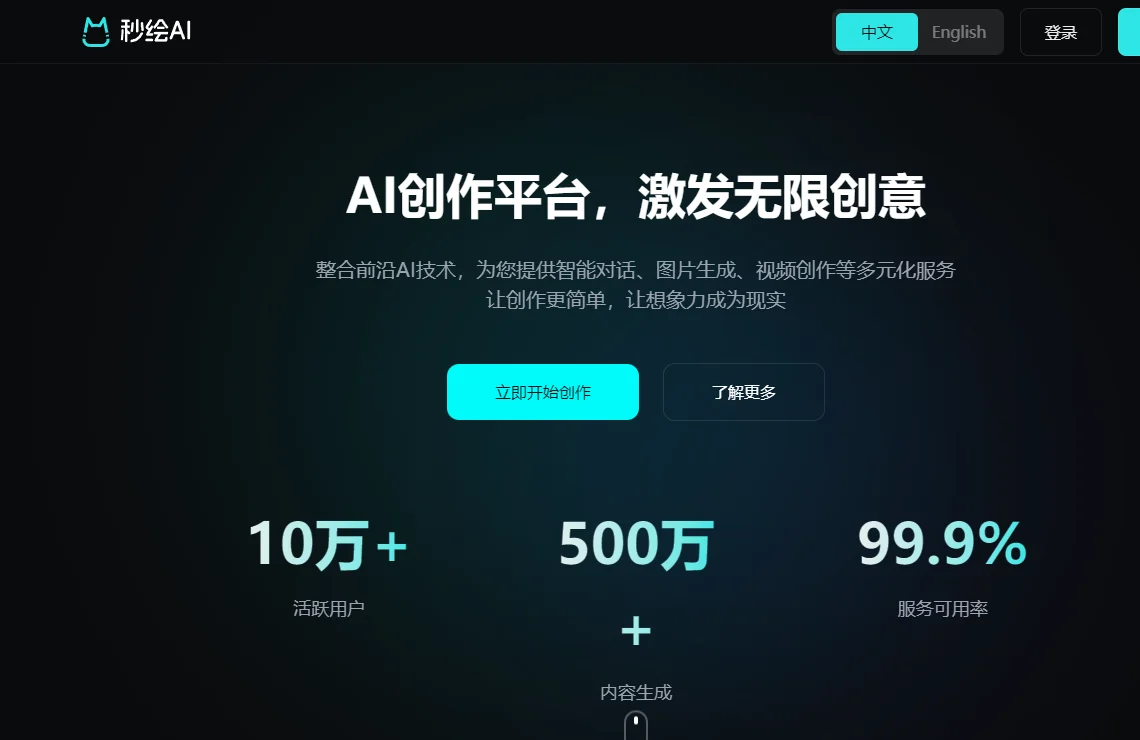 秒绘AI 截图