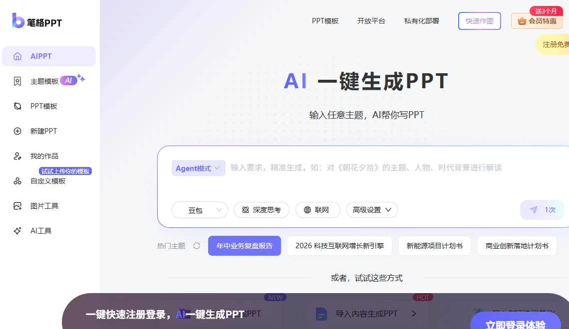 笔格AIPPT 截图