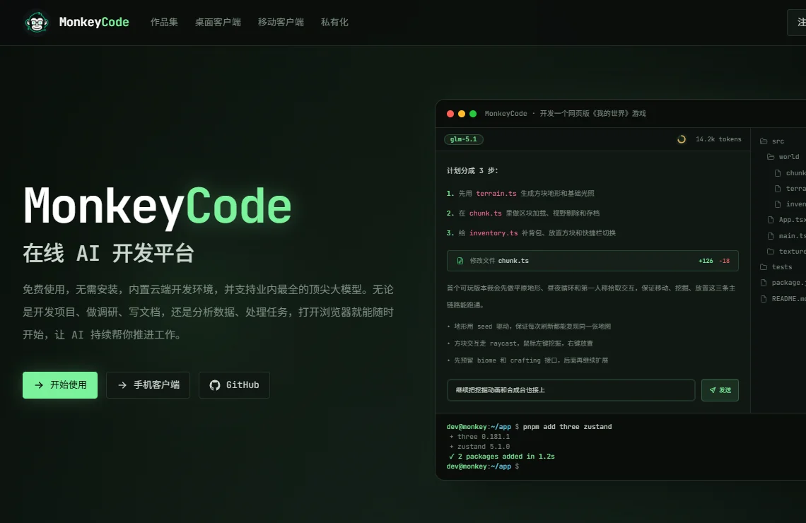 MonkeyCode 截图