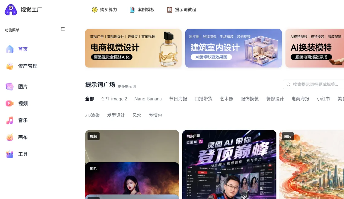 视觉工厂 截图
