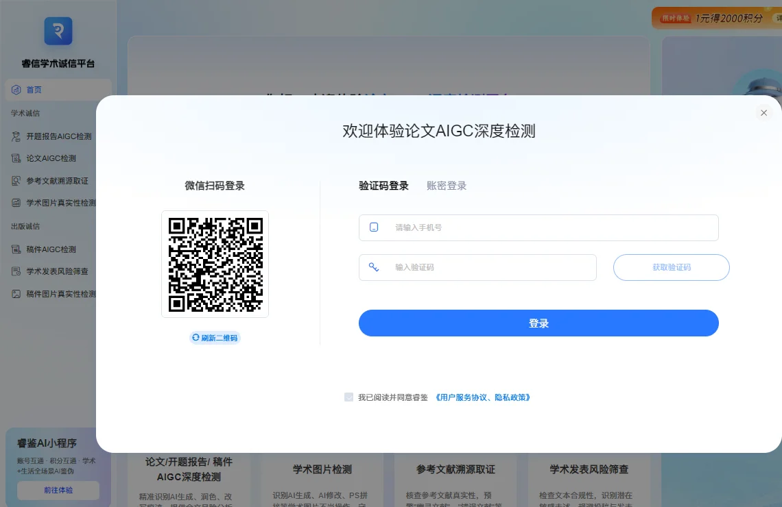 睿信论文检测 截图