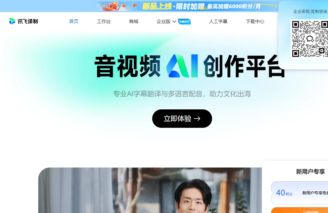 讯飞译制 截图