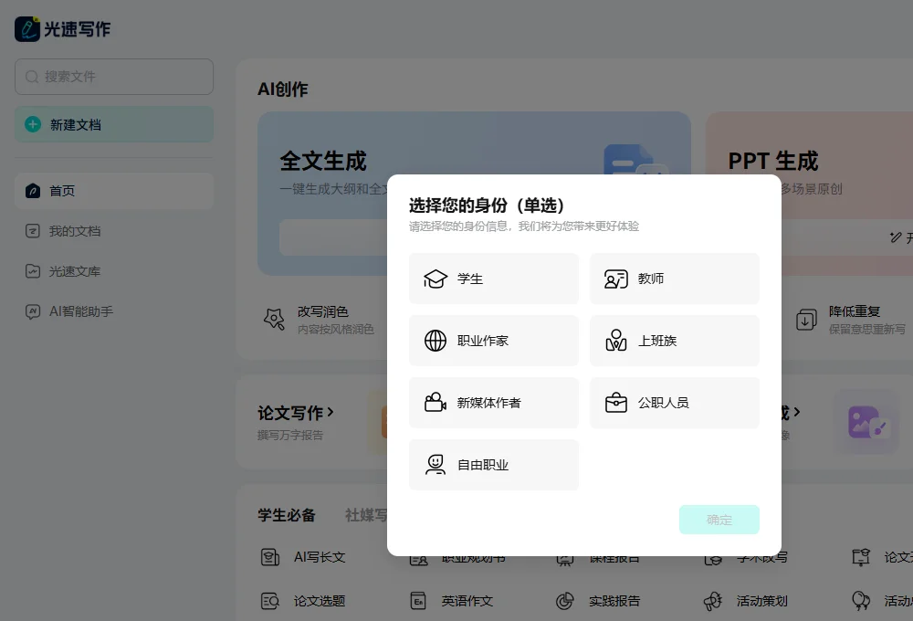 光速写作 截图