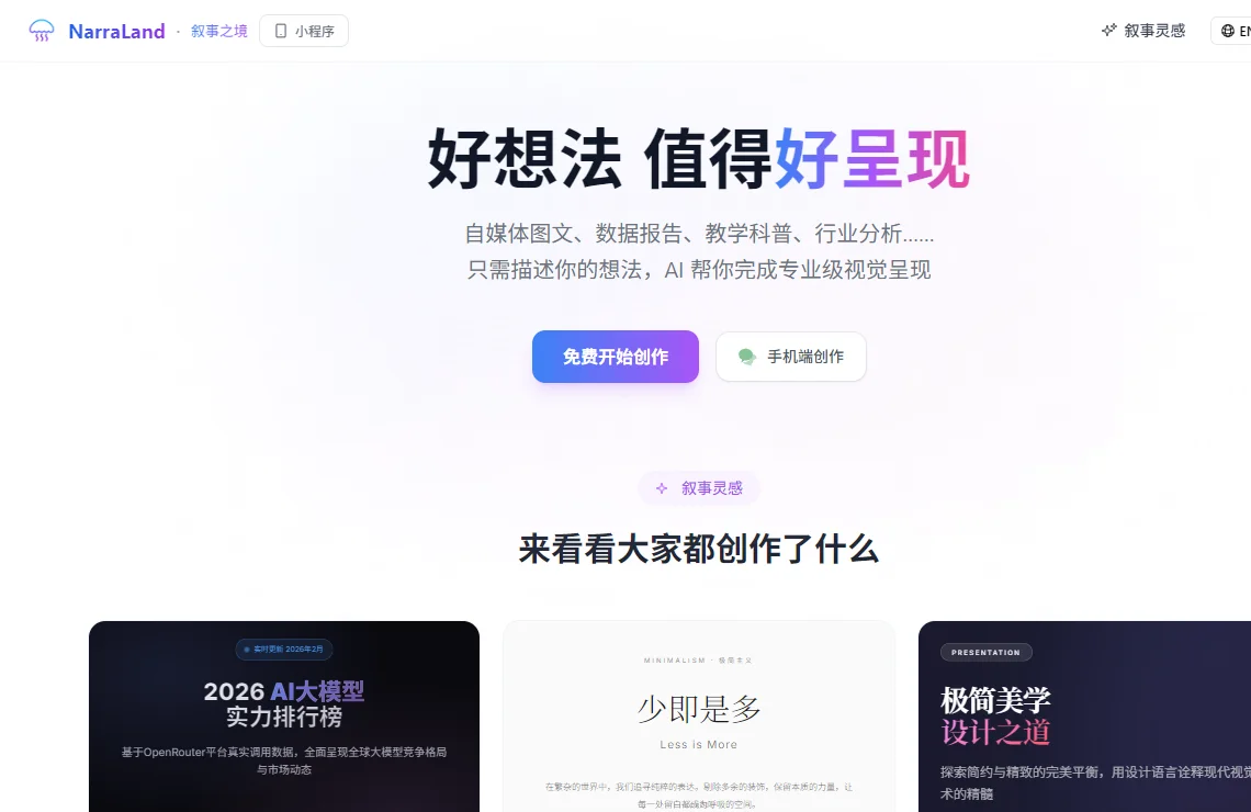 NarraLand 截图