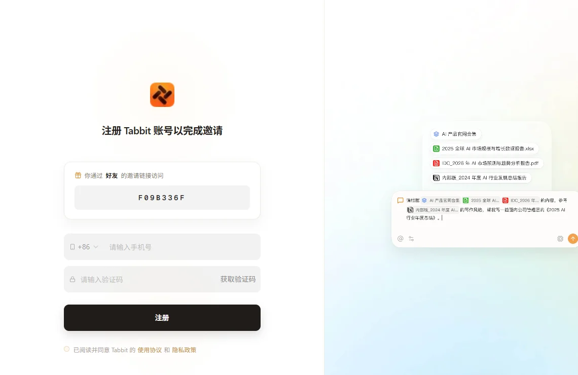 Tabbit 截图