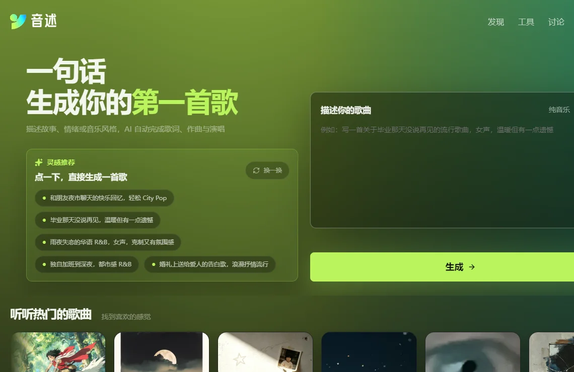 音述AI 截图