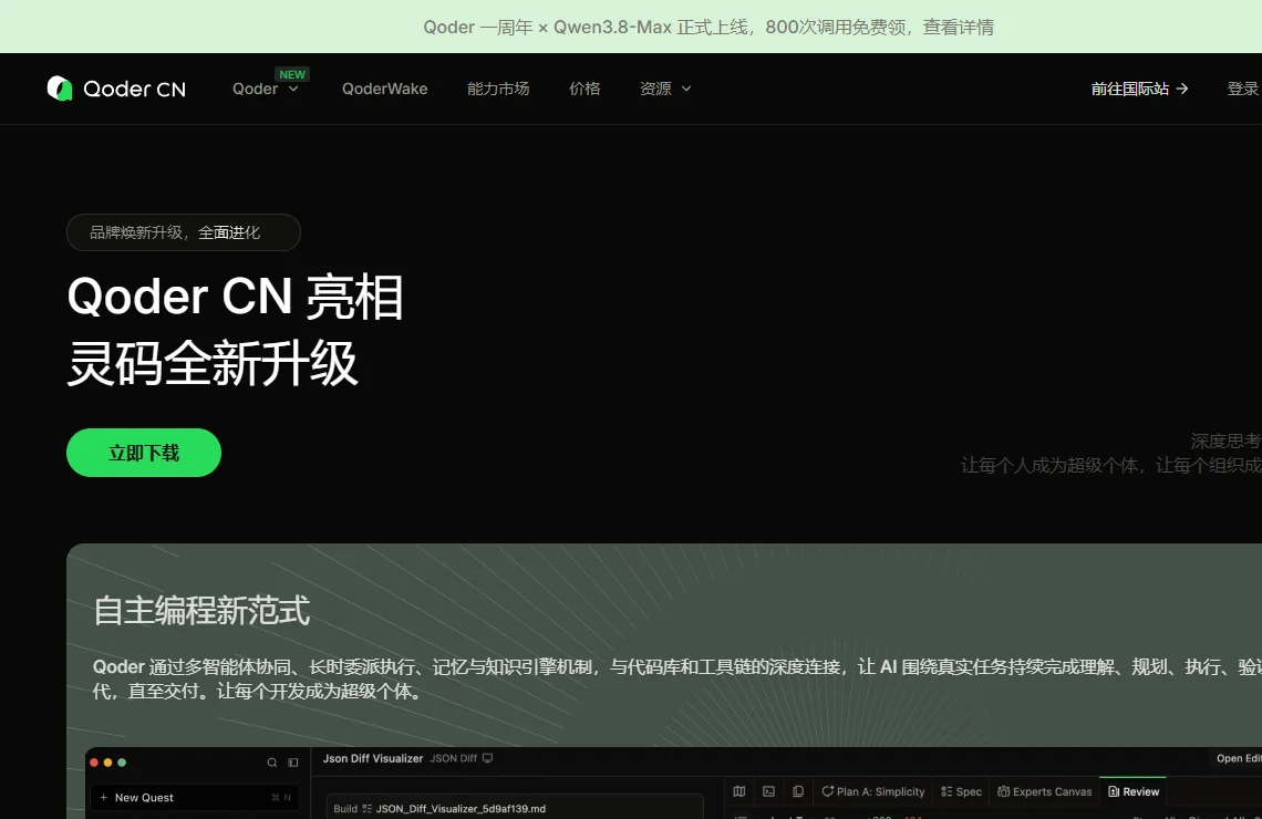 QoderWork 截图