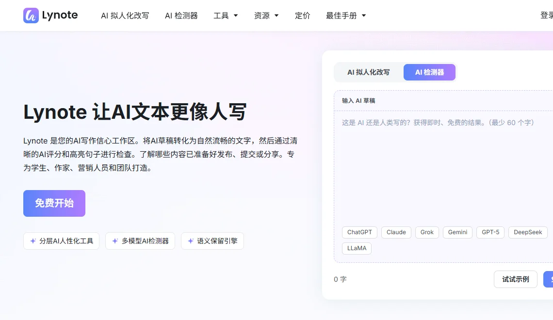 Lynote 截图