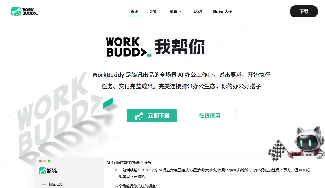 WorkBuddy 截图