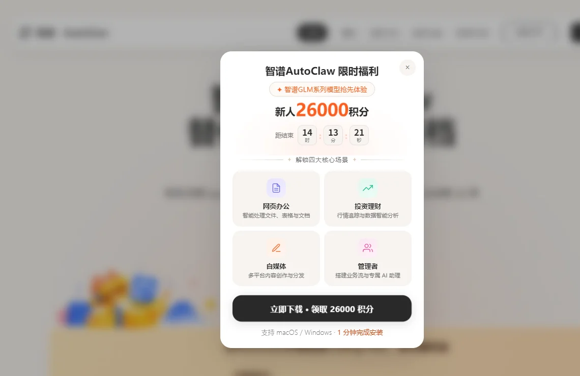 AutoClaw 截图