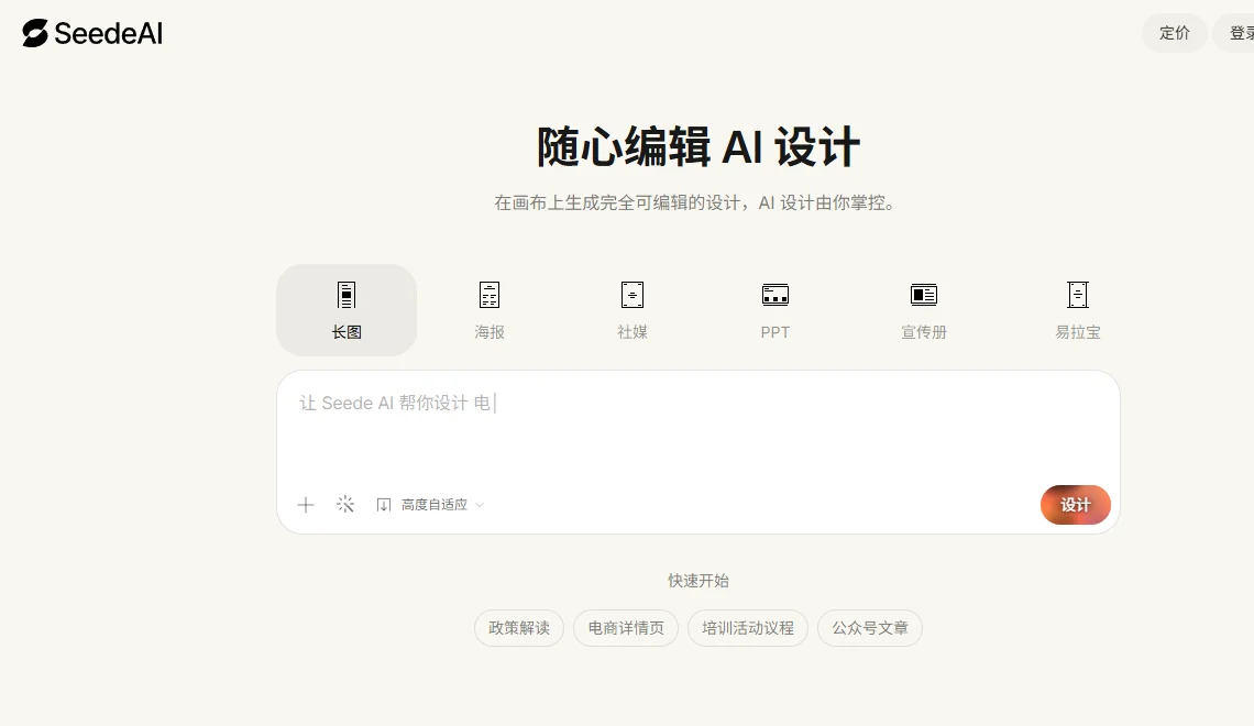 Seede AI 截图