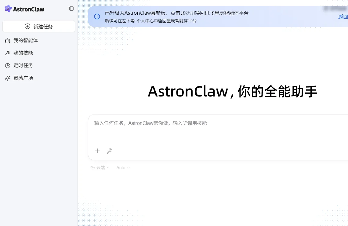 AstronClaw 截图