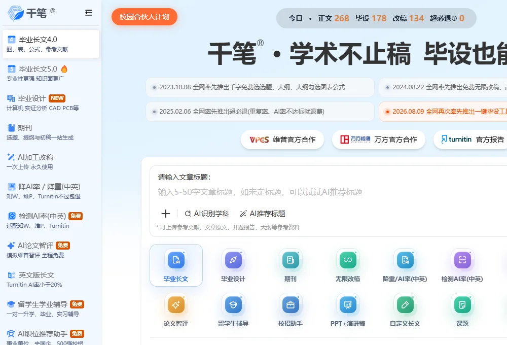 千笔AI论文 截图