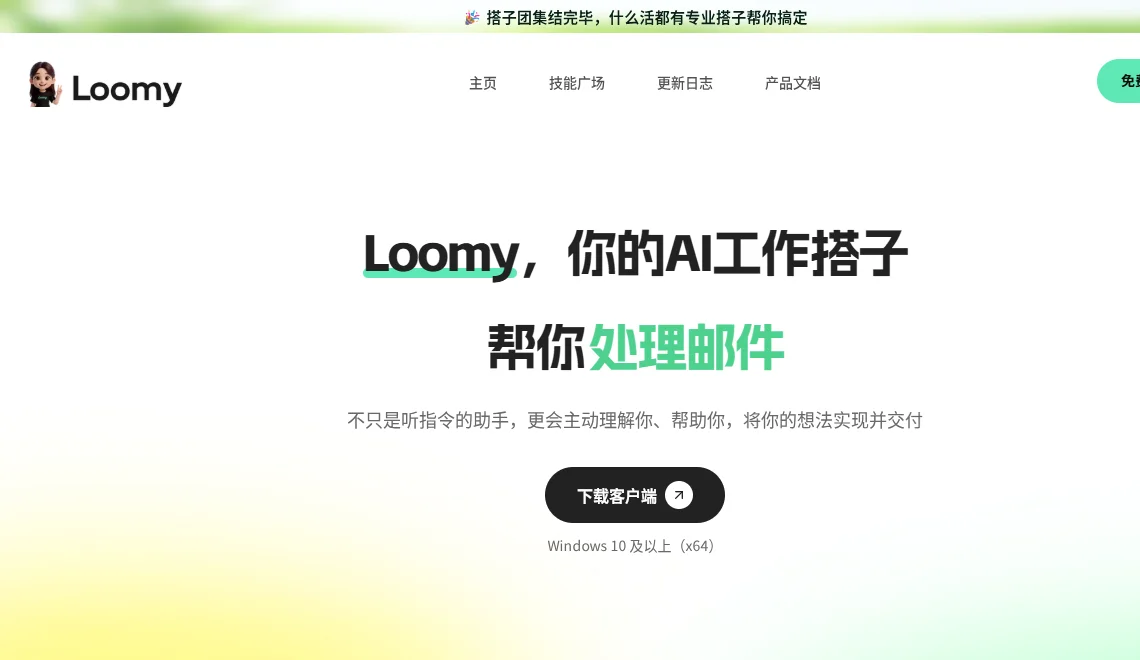 Loomy 截图