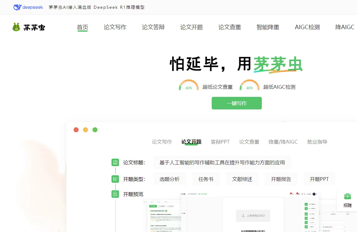 茅茅虫 截图