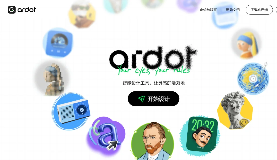 Ardot 截图