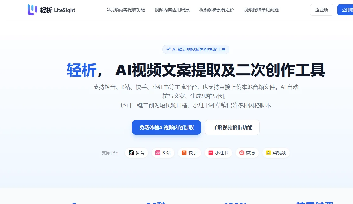 轻析 LiteSight 截图