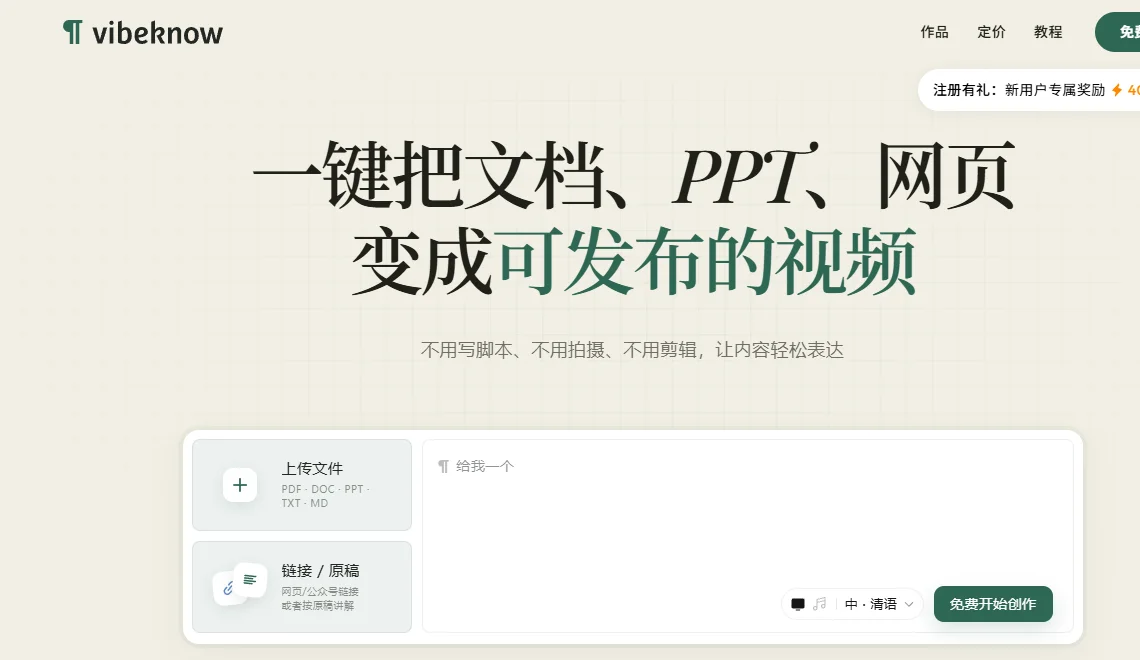 VibeKnow 截图