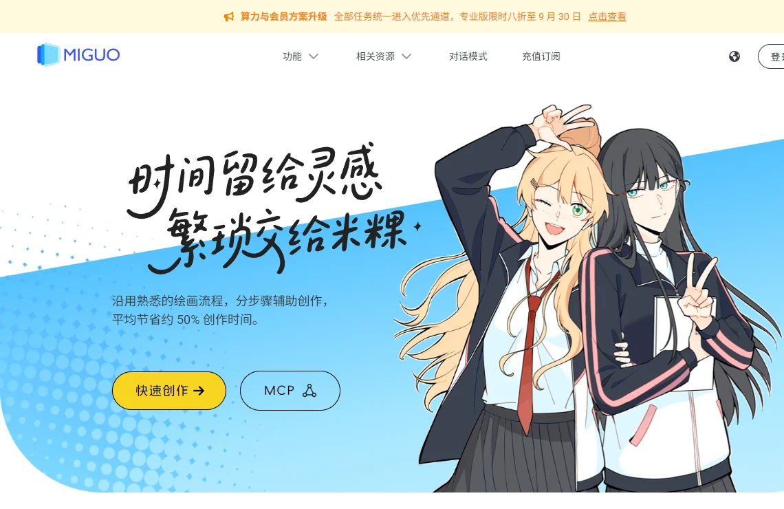 米粿AI 截图