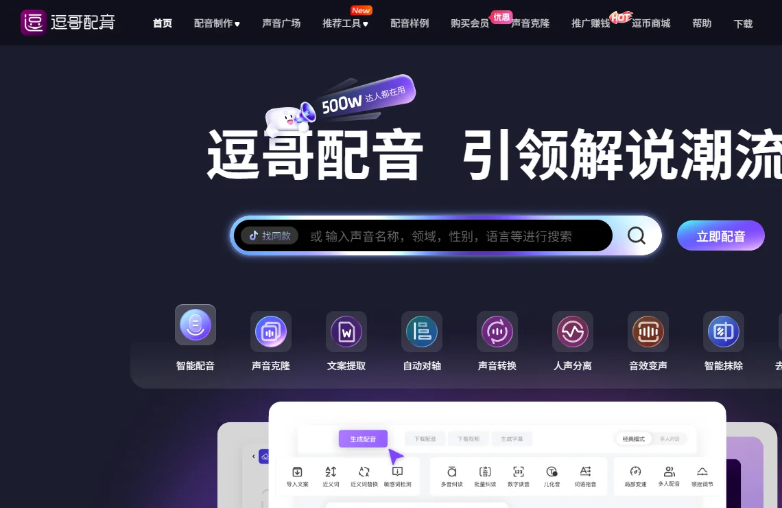 逗哥配音 截图