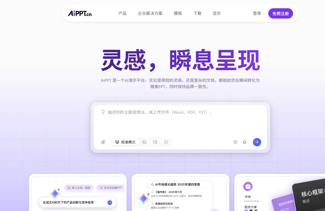 AiPPT插件 截图