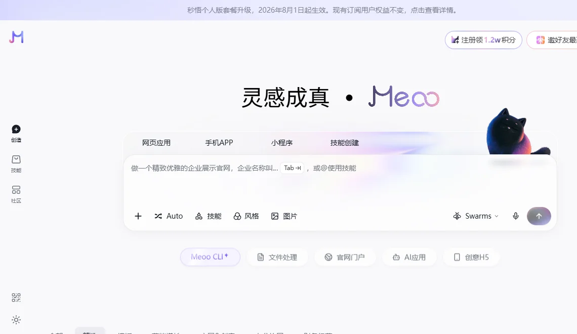 秒悟Meoo 截图