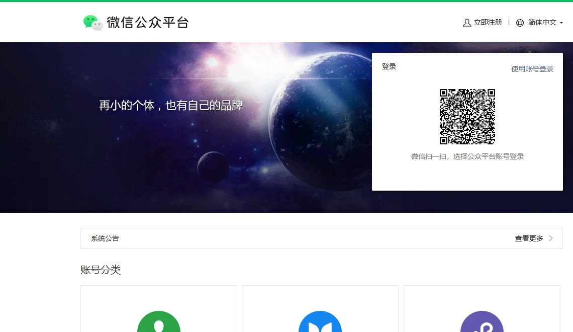 微信公众平台 截图