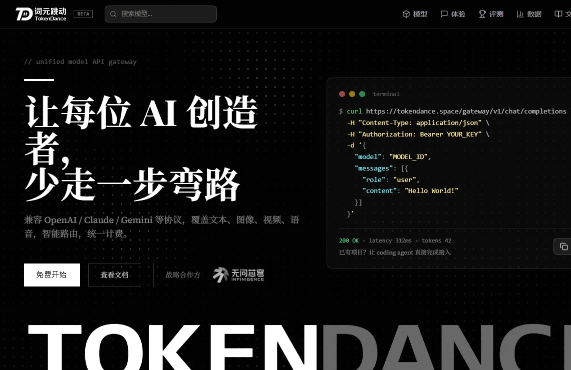 TokenDance 截图