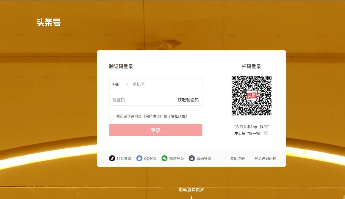 头条号 截图