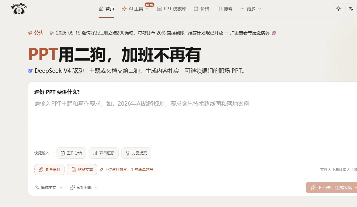 二狗PPT 截图