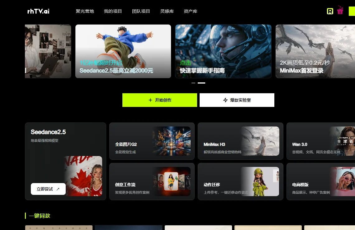 RHTV 截图