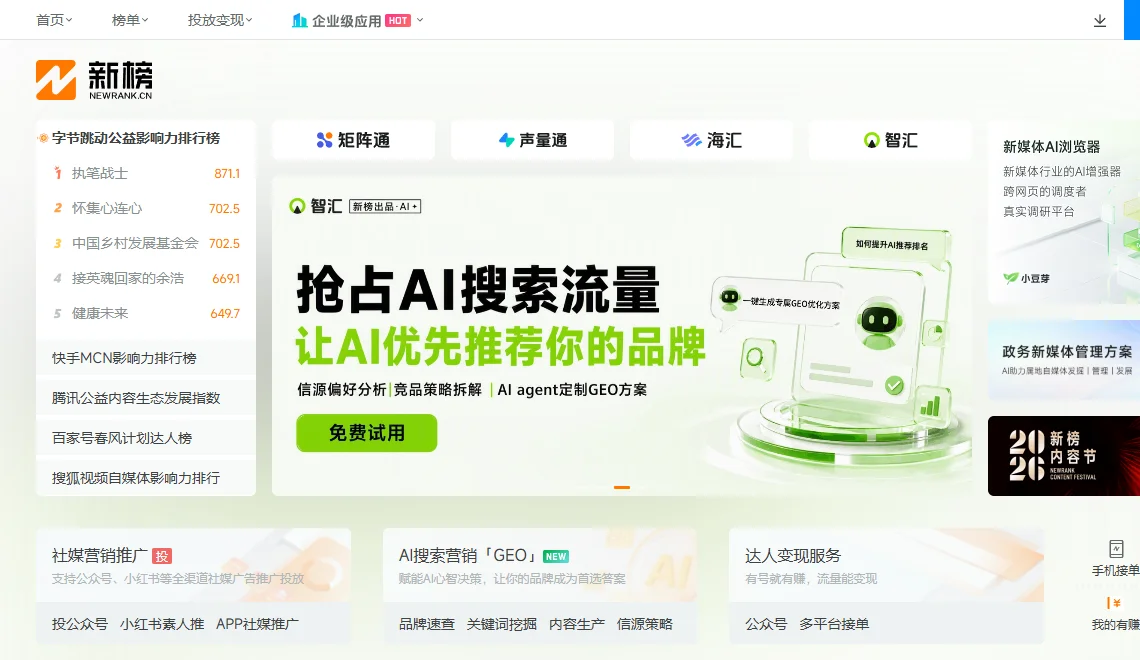 新榜 截图