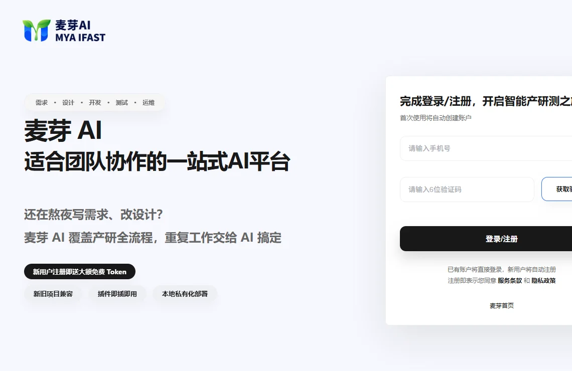 麦芽AI 截图