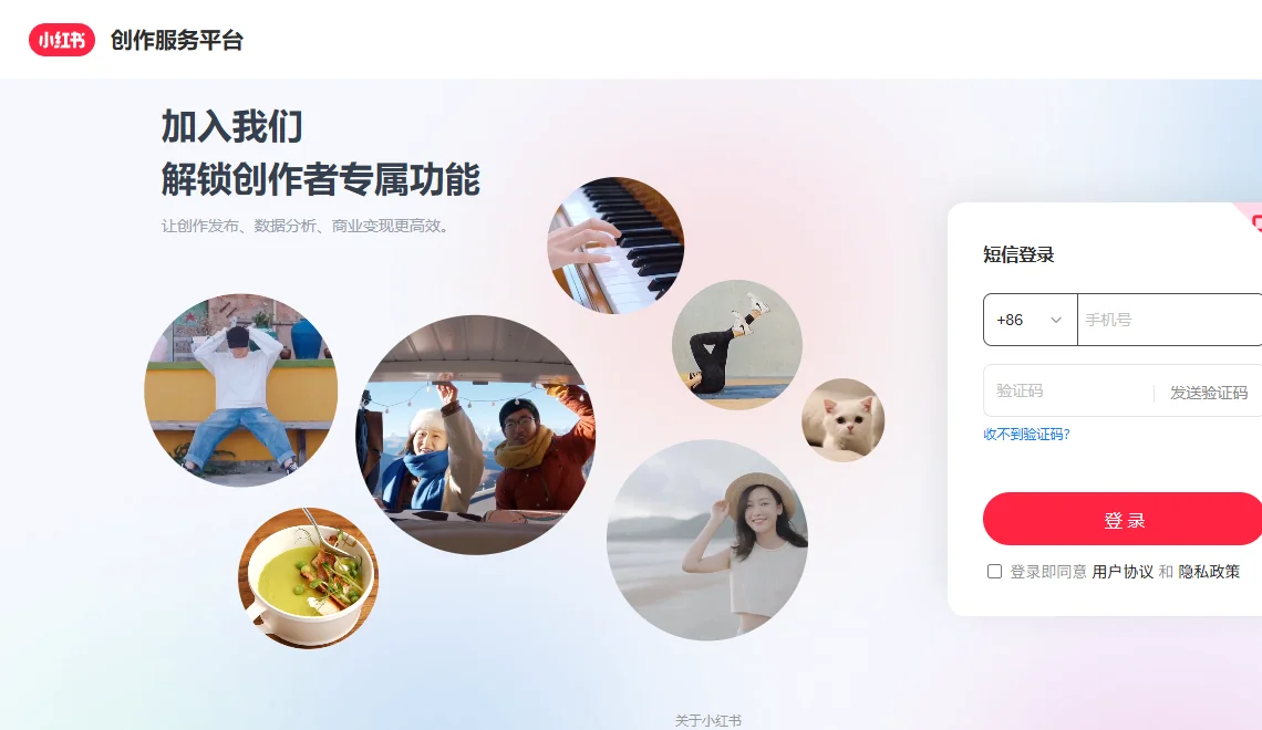 小红书创作服务平台 截图