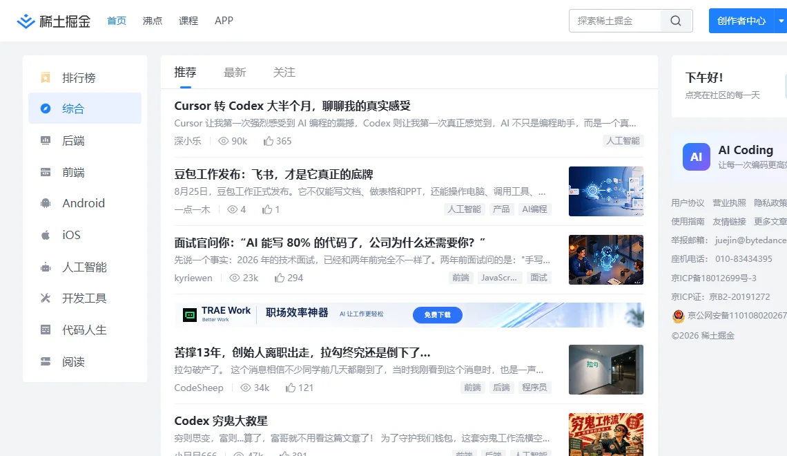 稀土掘金 截图