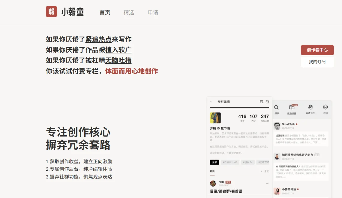 小报童 截图