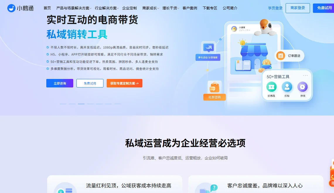 小鹅通 截图