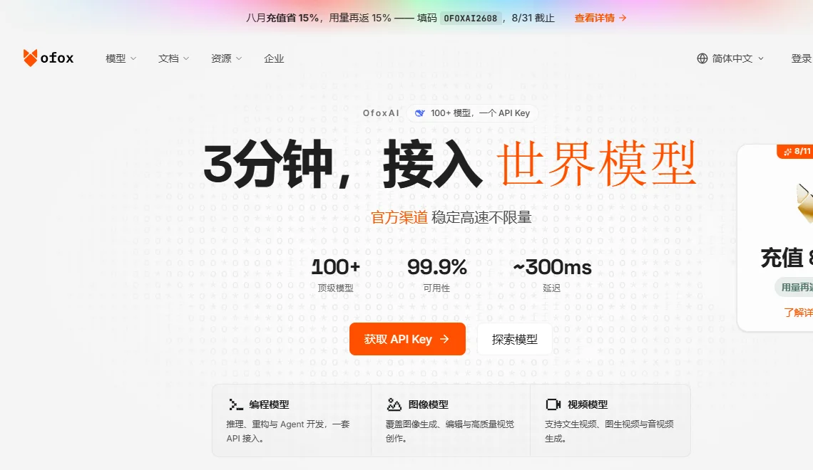 OfoxAI 截图